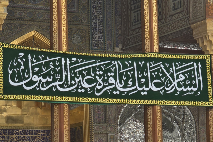 حوار الأرحام... سرٌ سماوي في بيت النبوة