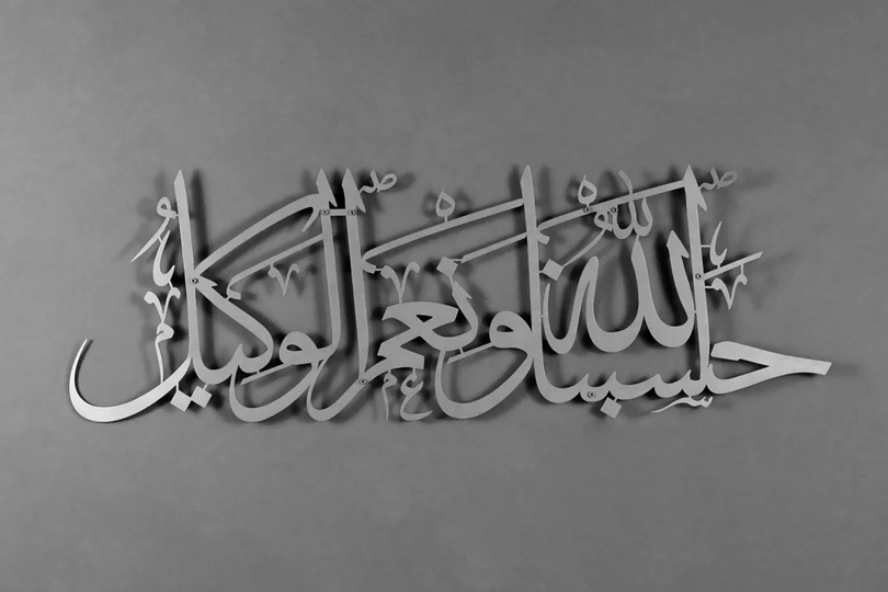 عندما تعجز الكلمات... حسبنا الله ونعم الوكيل